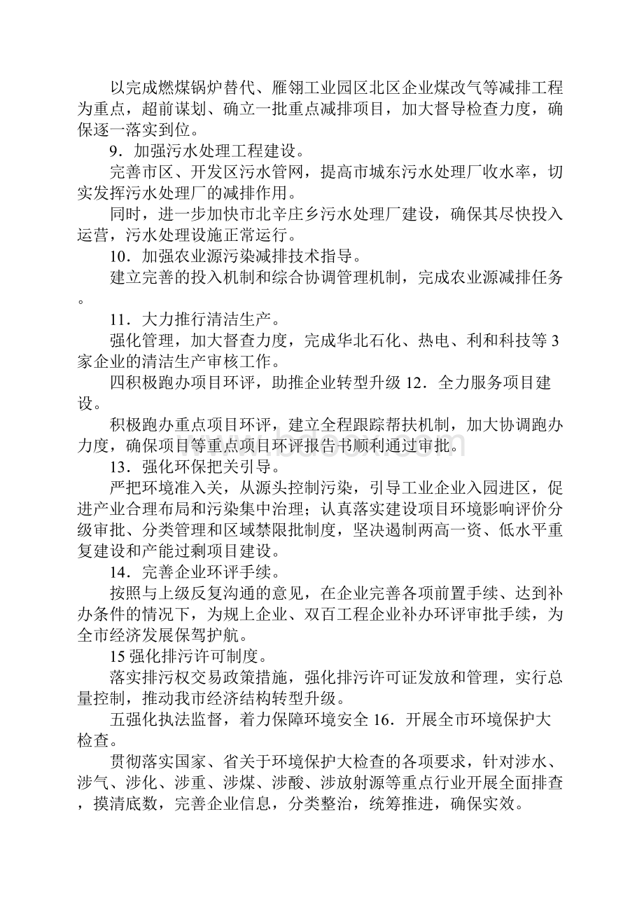 环境保护工作汇报4篇Word格式文档下载.docx_第3页