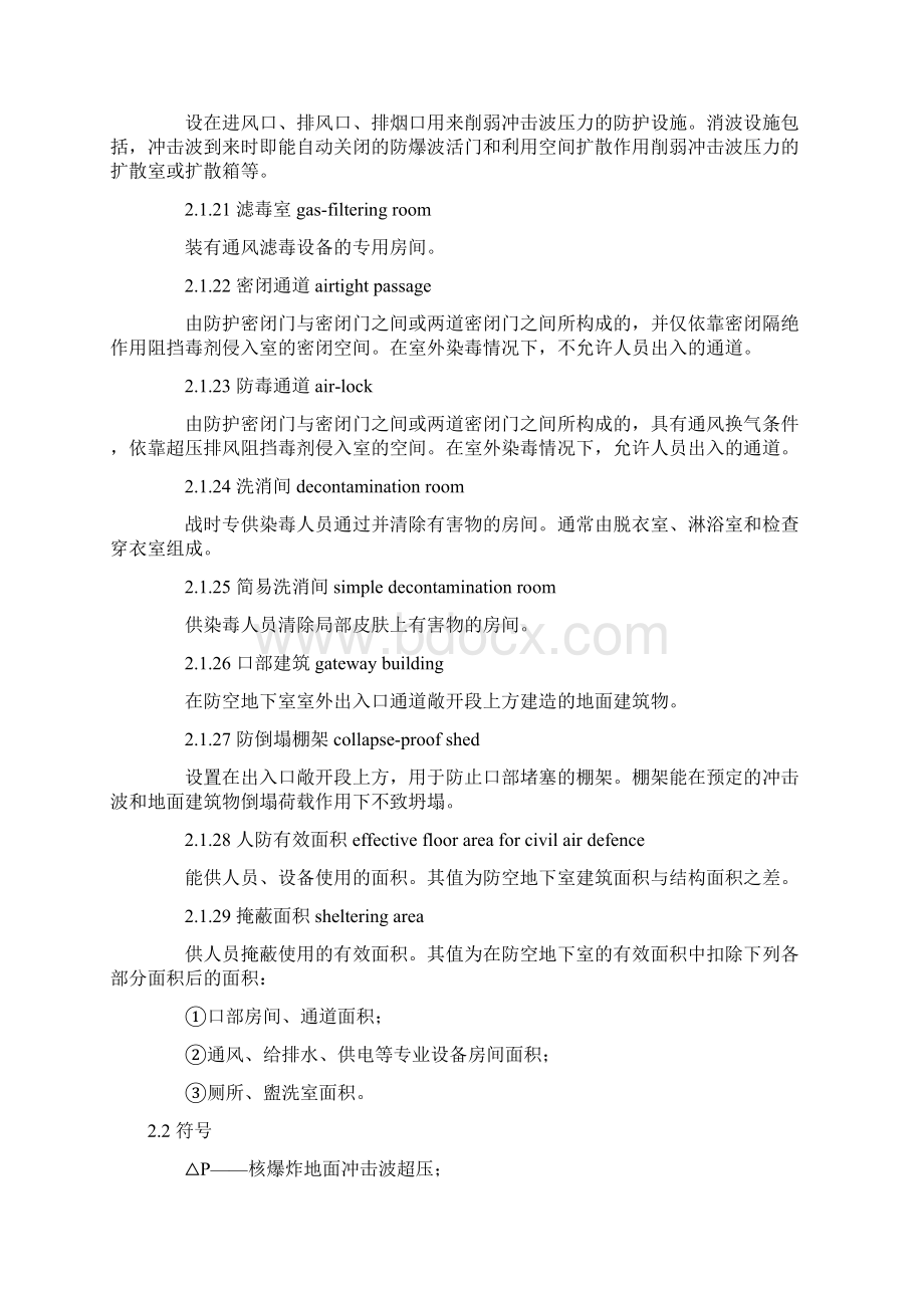 人民防空地下室设计规范标准详.docx_第3页