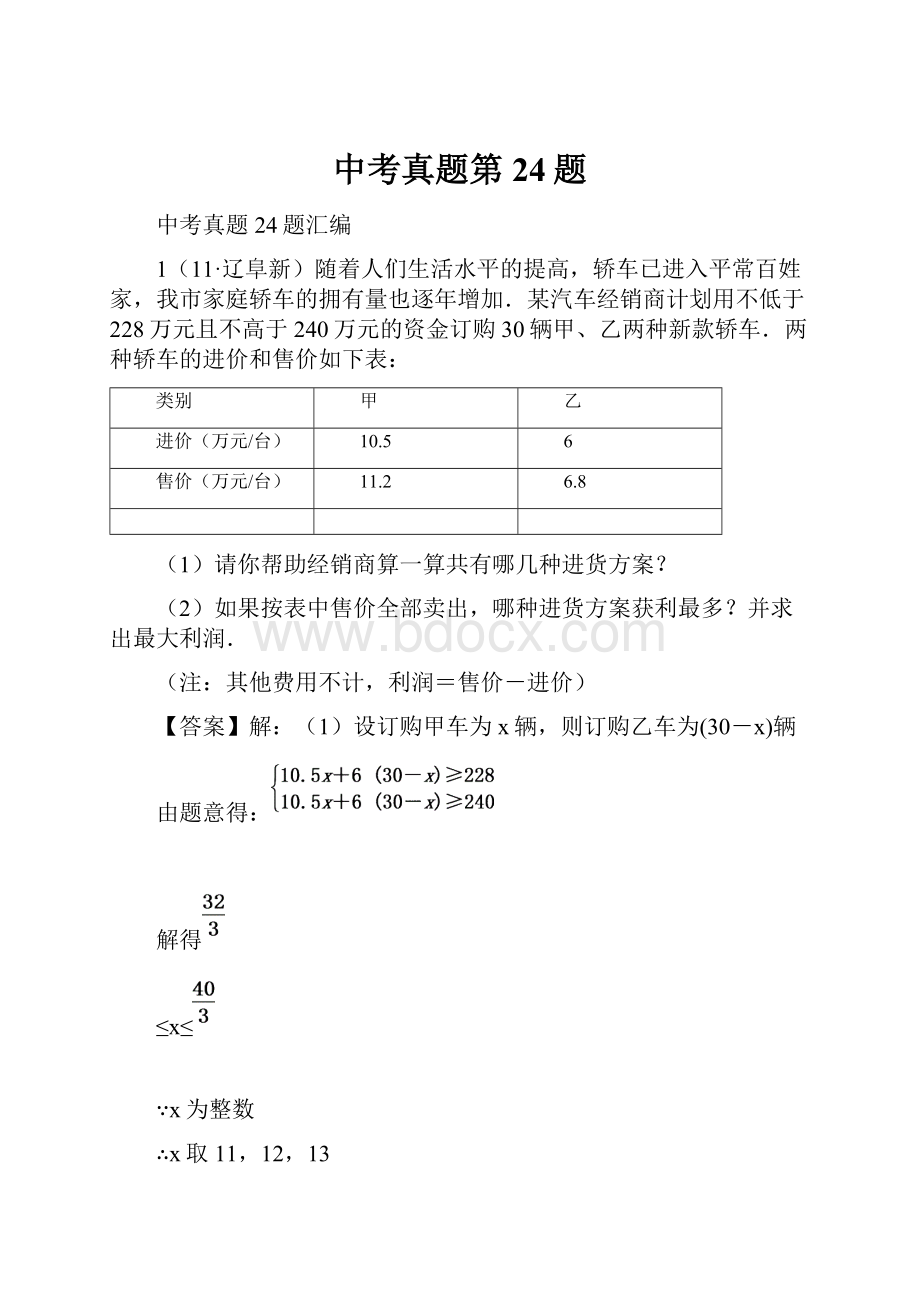 中考真题第24题文档格式.docx