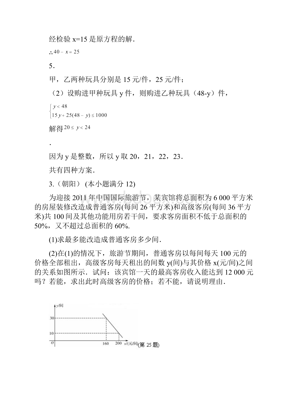 中考真题第24题.docx_第3页