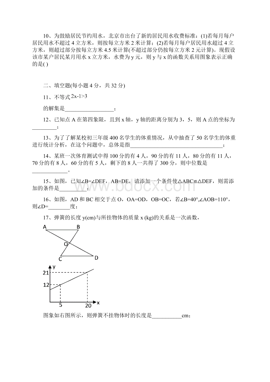 初二数学上册期末考试试题及答案题Word文件下载.docx_第3页