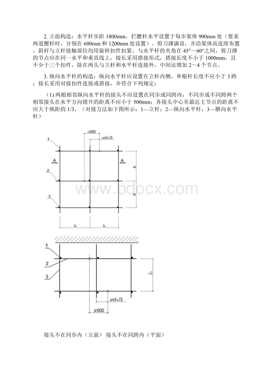 最新脚手架专项安全施工方案Word下载.docx_第2页