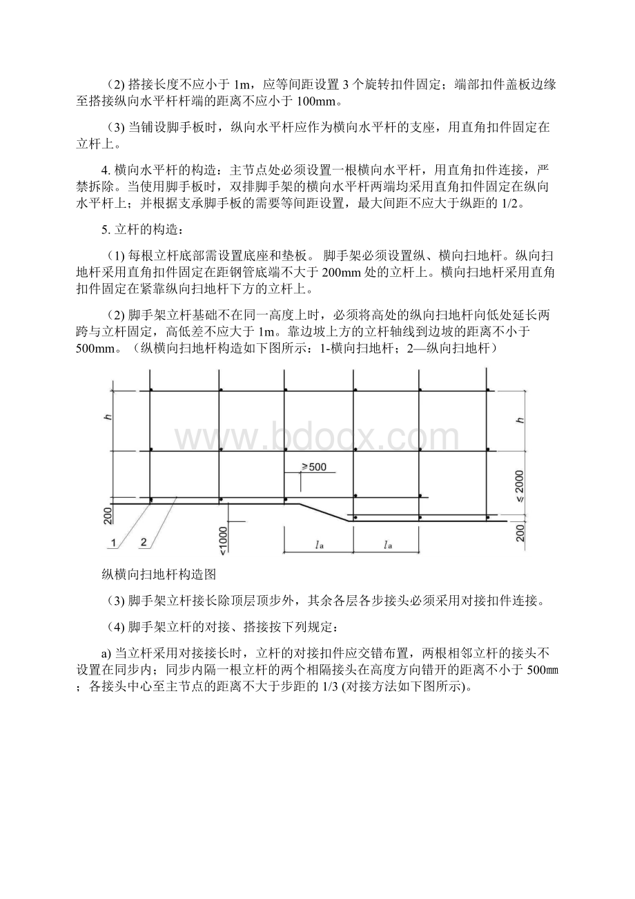 最新脚手架专项安全施工方案Word下载.docx_第3页