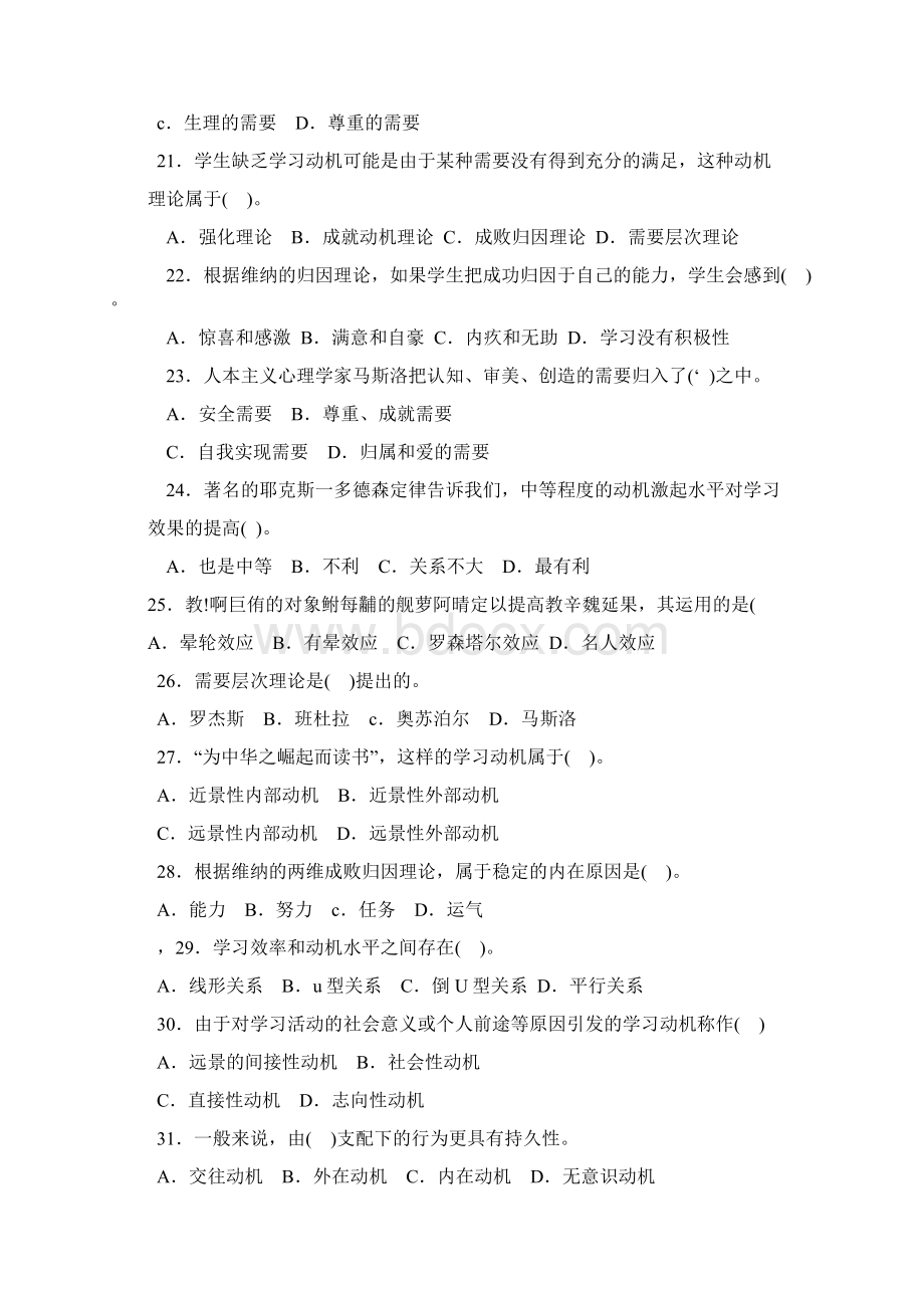 教育心理学考试第四章习题.docx_第3页