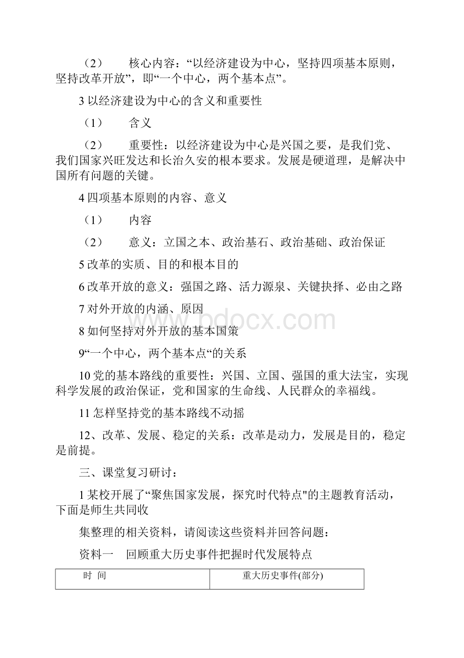 中考思想品德复习教学案.docx_第2页