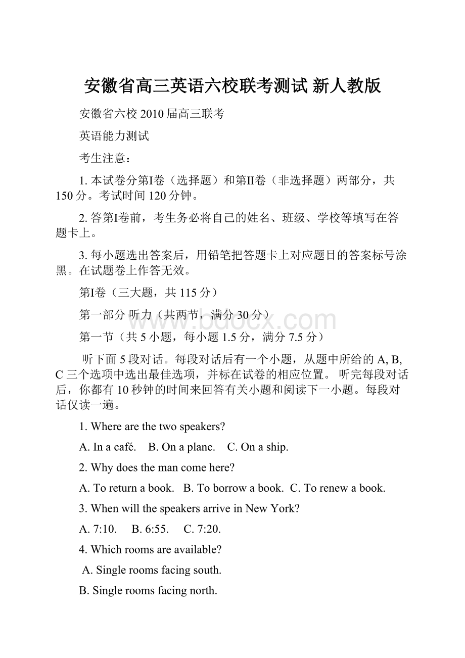 安徽省高三英语六校联考测试 新人教版Word文档格式.docx