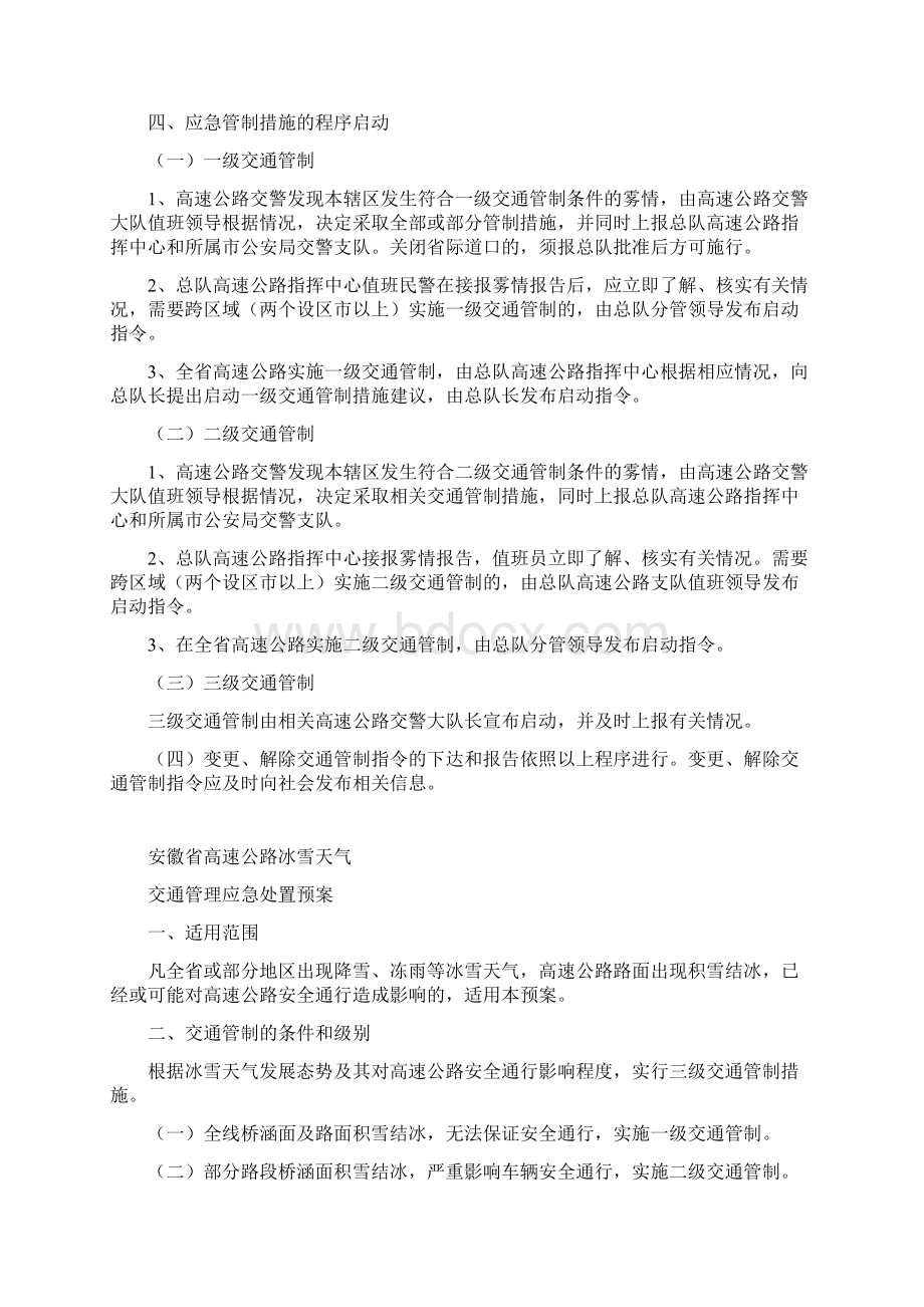 交通管理应急处置预案.docx_第3页