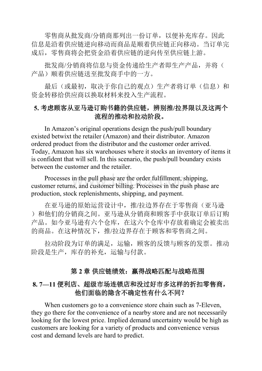 供应链管理讨论题及答案Word格式.docx_第2页