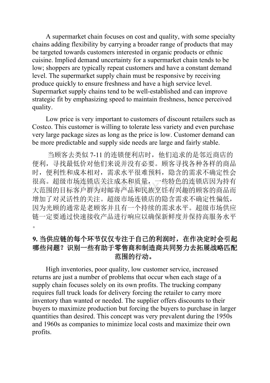 供应链管理讨论题及答案Word格式.docx_第3页