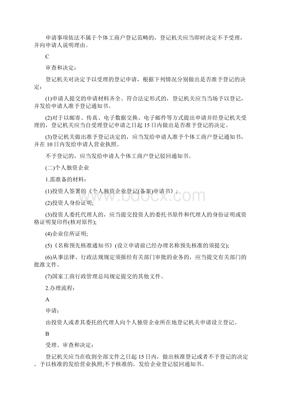 国家大学生自主创业优惠政策.docx_第2页