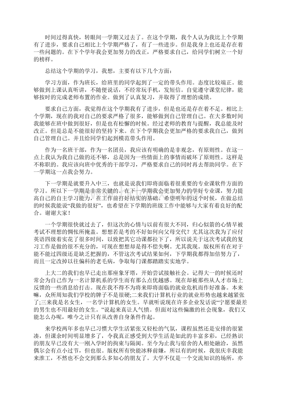 个人学习总结报告4篇Word文档下载推荐.docx_第2页