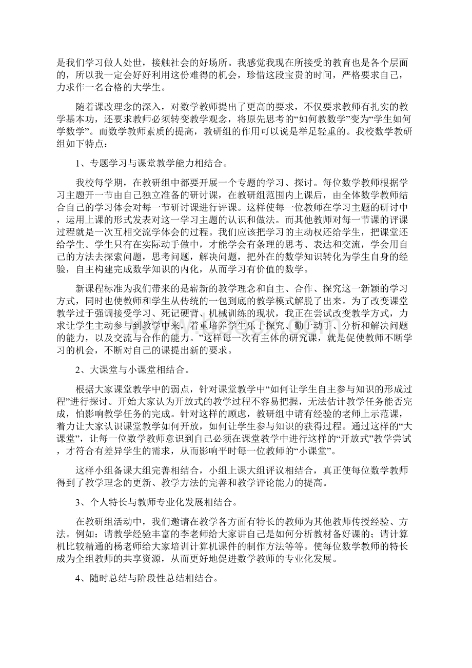 个人学习总结报告4篇Word文档下载推荐.docx_第3页