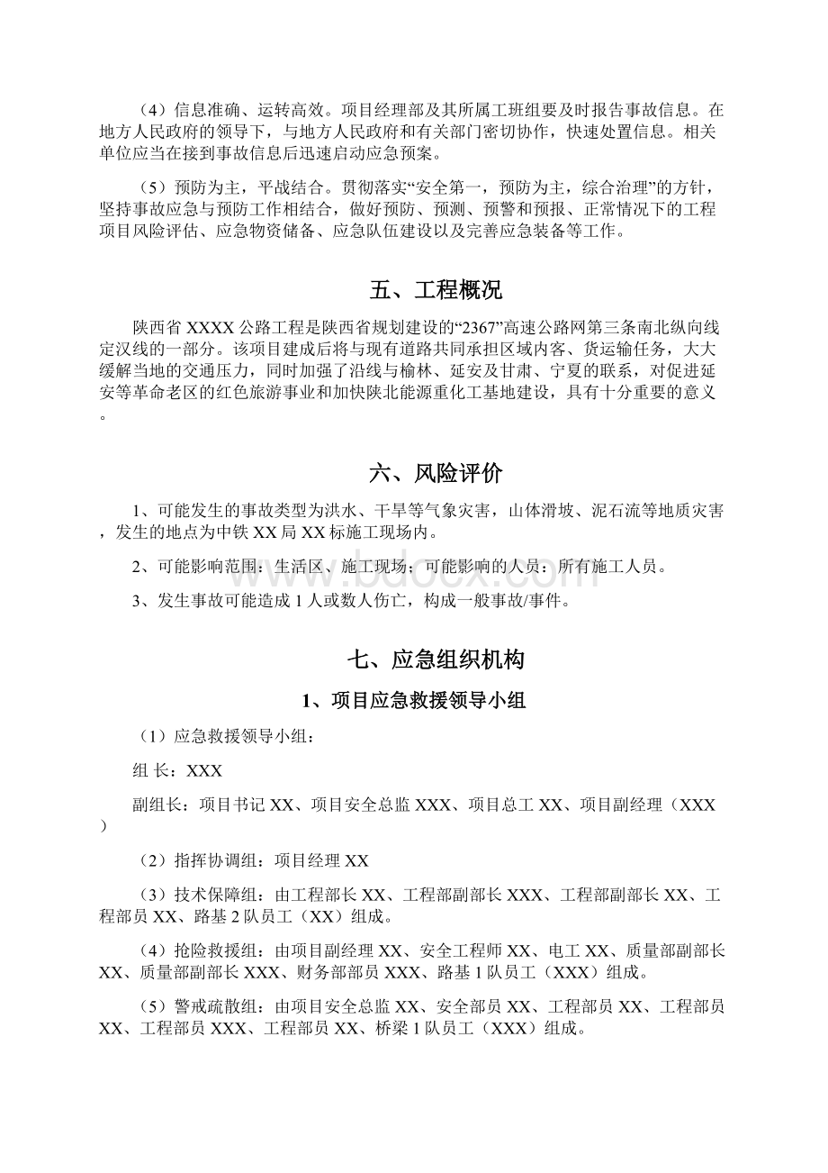 自然灾害应急预案.docx_第2页