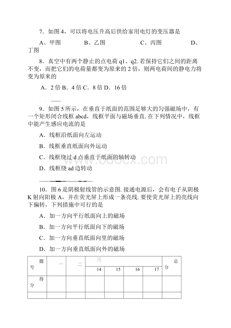 人教版高中物理选修11上学期期中文科试题docx.docx_第3页