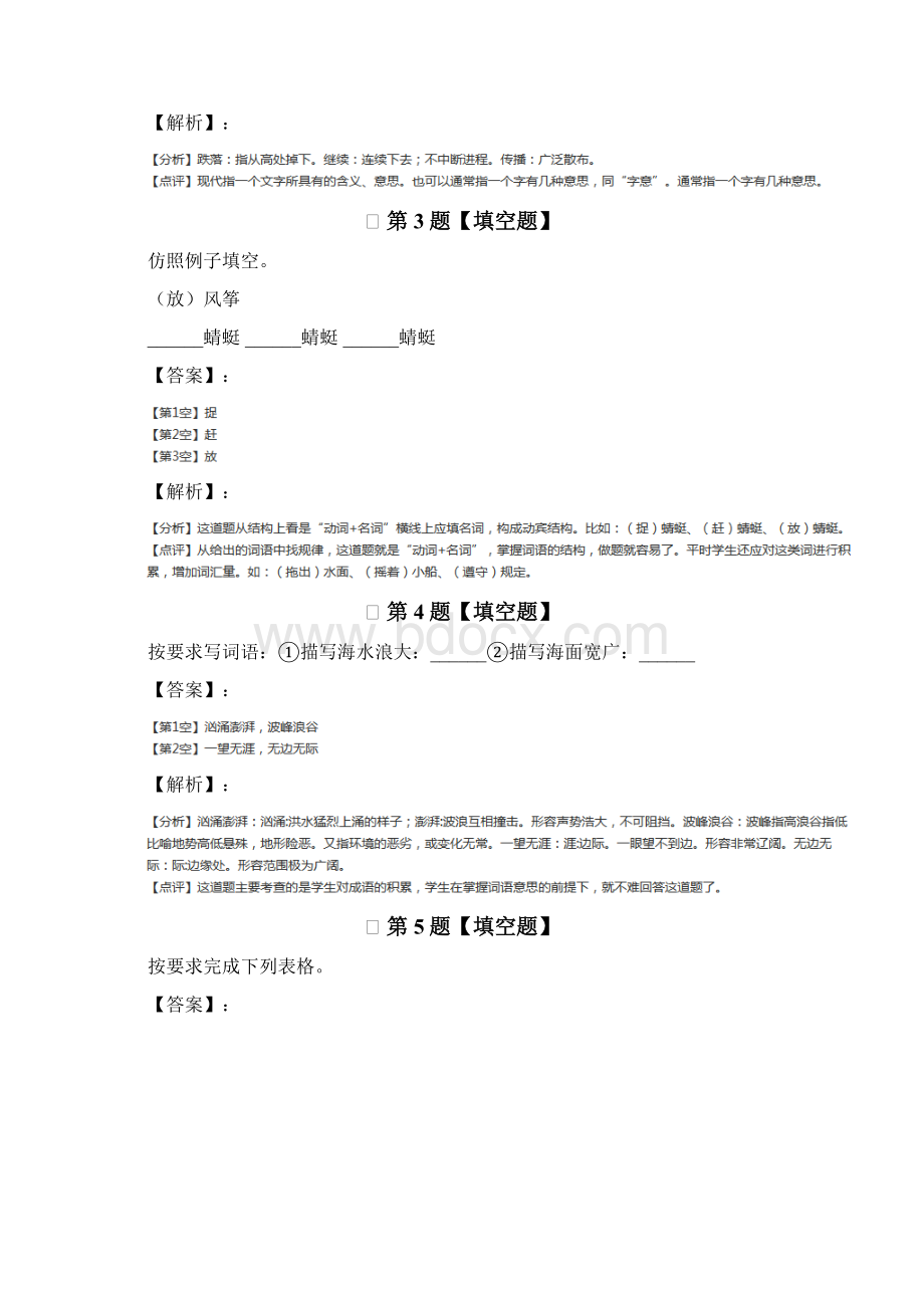 小学六年级下册语文苏教版习题精选六十二.docx_第2页