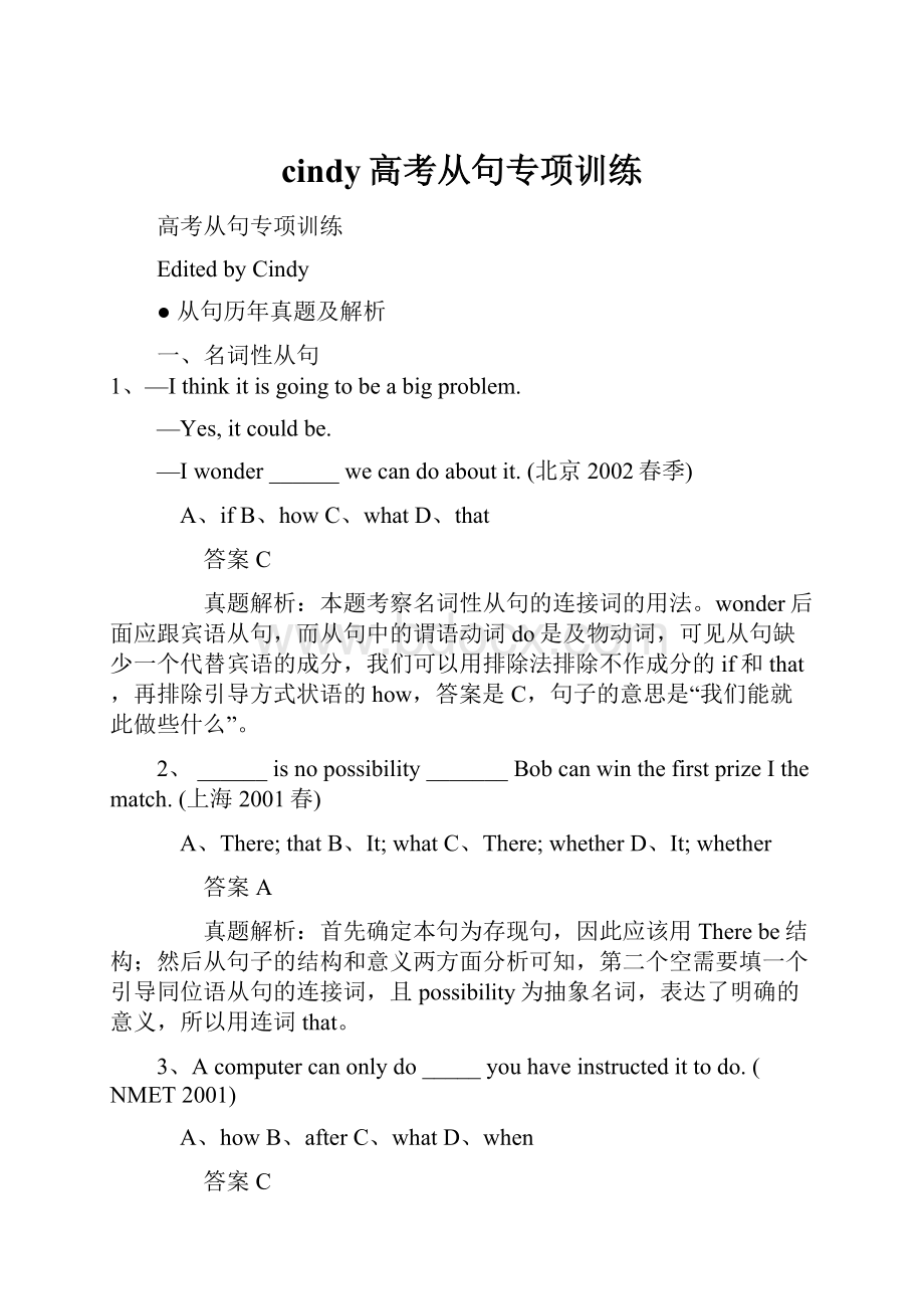 cindy高考从句专项训练Word格式.docx_第1页