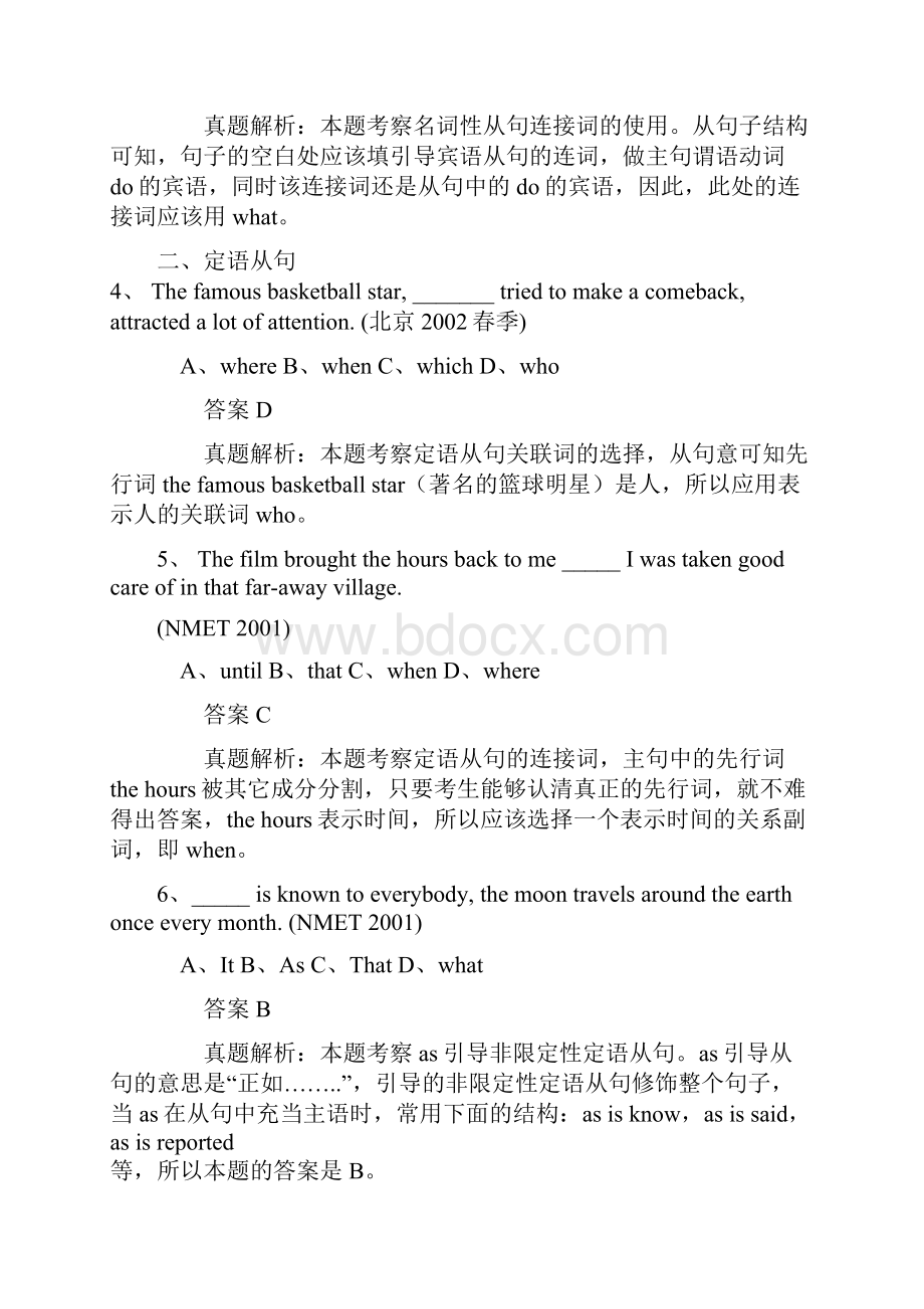 cindy高考从句专项训练Word格式.docx_第2页