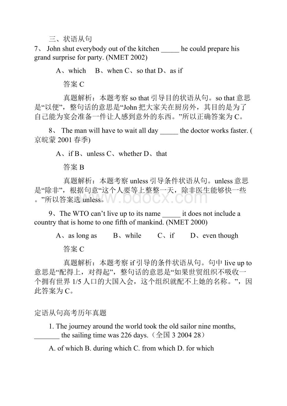 cindy高考从句专项训练.docx_第3页