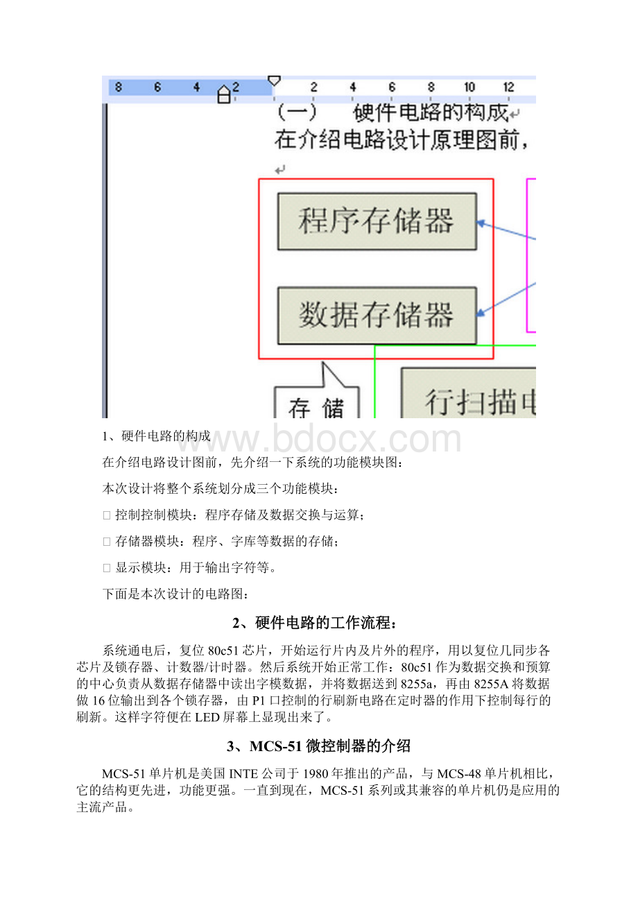 基于80C51控制的大屏幕显示毕业设计论文Word文档格式.docx_第3页