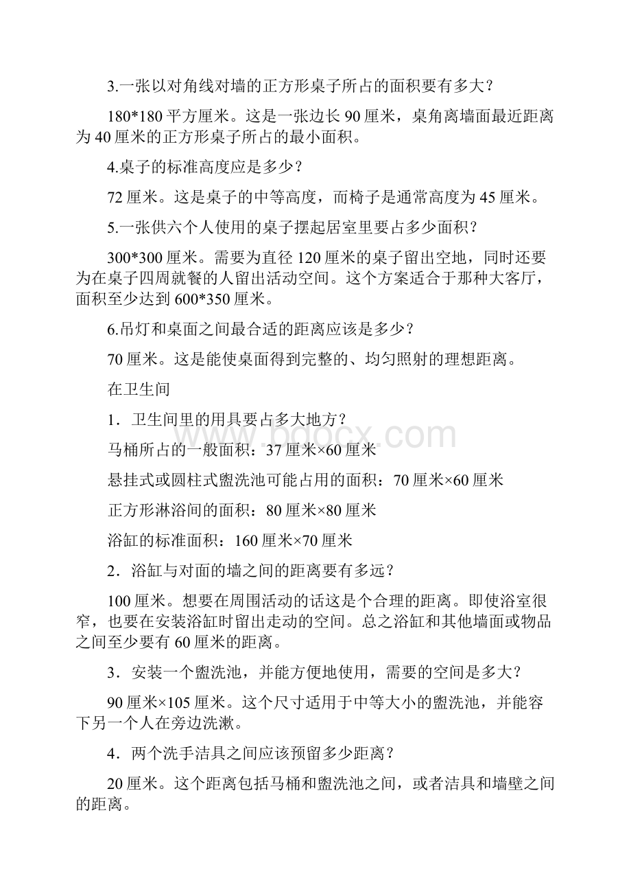 人体工程学尺寸大全.docx_第3页