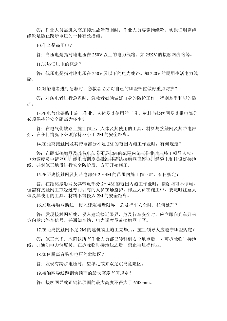 安全知识竞赛习题库15页word资料.docx_第2页