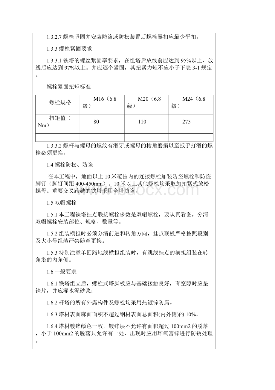 交底记录组塔施工Word下载.docx_第3页