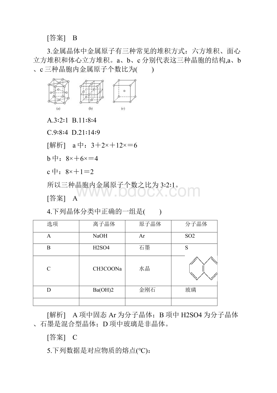 版衡中金榜高三一轮化学课件对应作业衡衡中作业40高中化学Word文件下载.docx_第2页