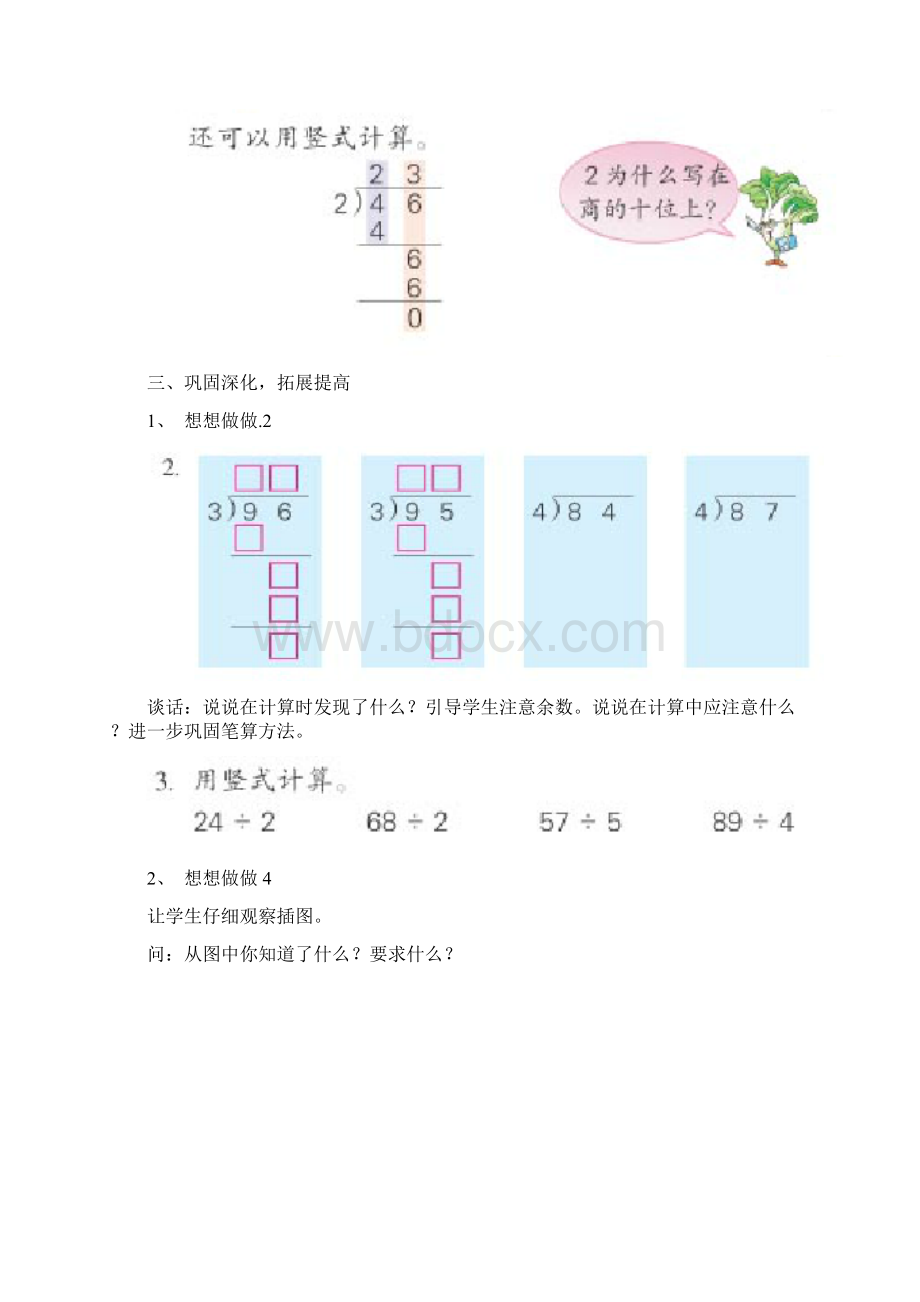 三年级上数第一单元Word文档格式.docx_第2页