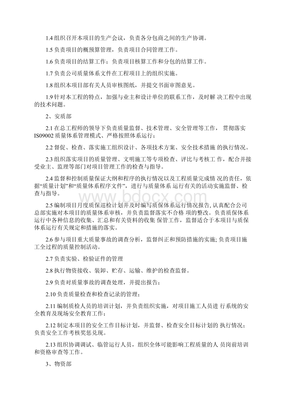 项目管理班子配备63305.docx_第3页