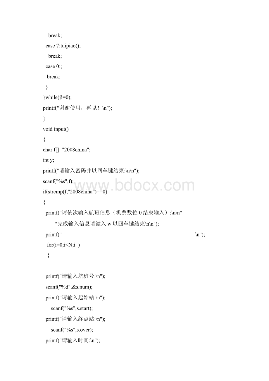c语言航班管理系统代码.docx_第3页