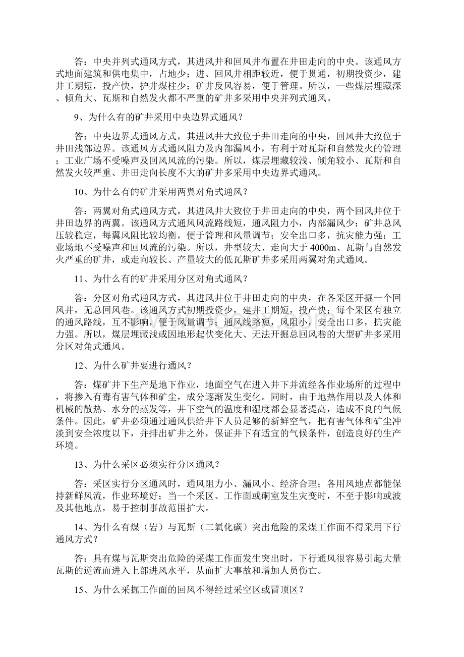 一通三防知识培训.docx_第2页