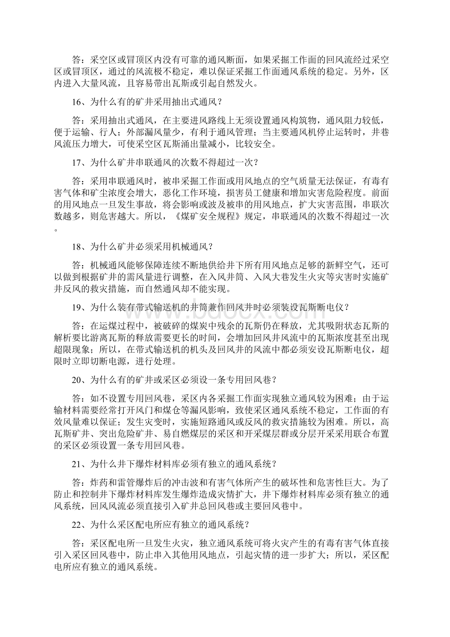 一通三防知识培训.docx_第3页