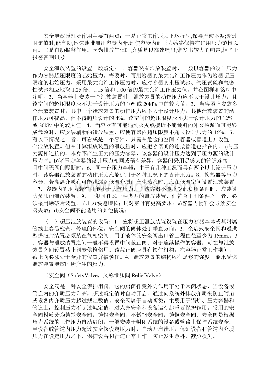 压力容器安全泄放装置.docx_第2页