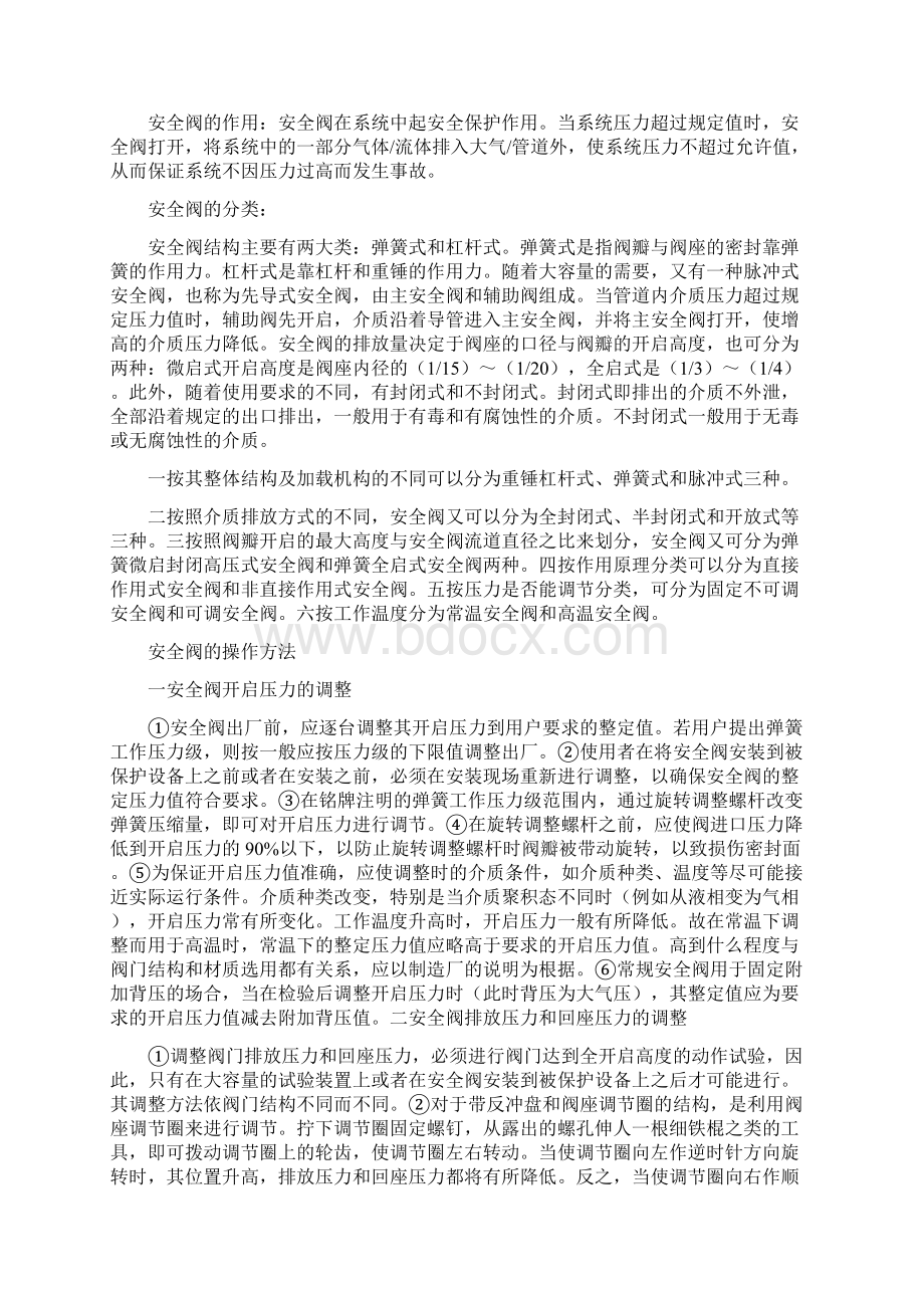 压力容器安全泄放装置.docx_第3页