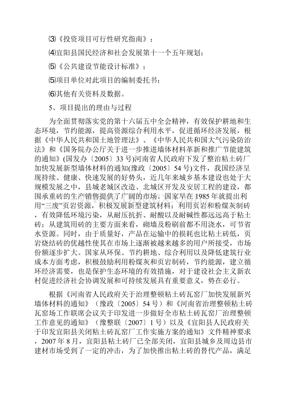 精作年产16000万块页岩烧结砖生产线建设项目可行性研究报告.docx_第2页