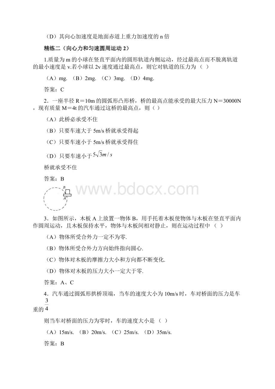 第三章第二单元周期运动.docx_第2页