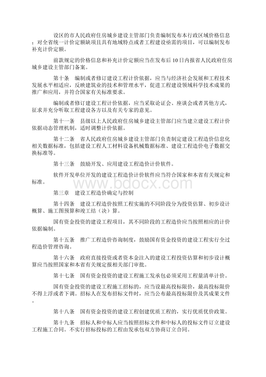 福建省建设工程造价管理办法.docx_第2页