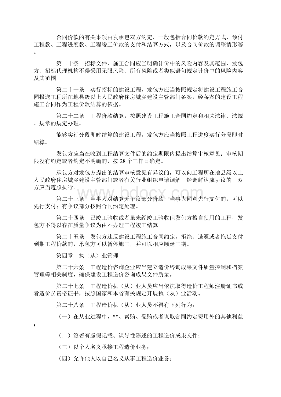 福建省建设工程造价管理办法.docx_第3页