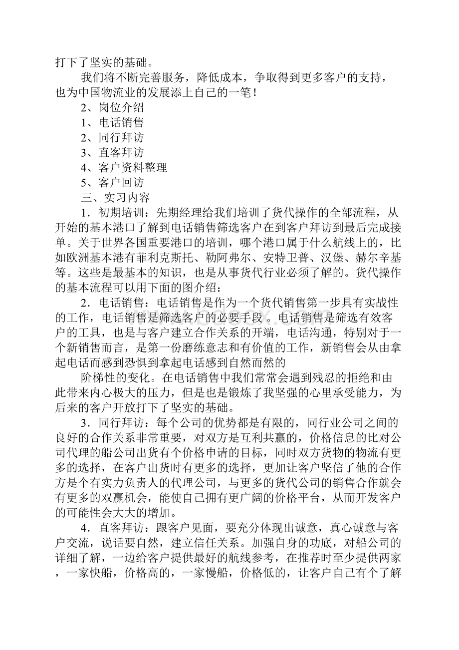 货代实习心得体会Word下载.docx_第2页