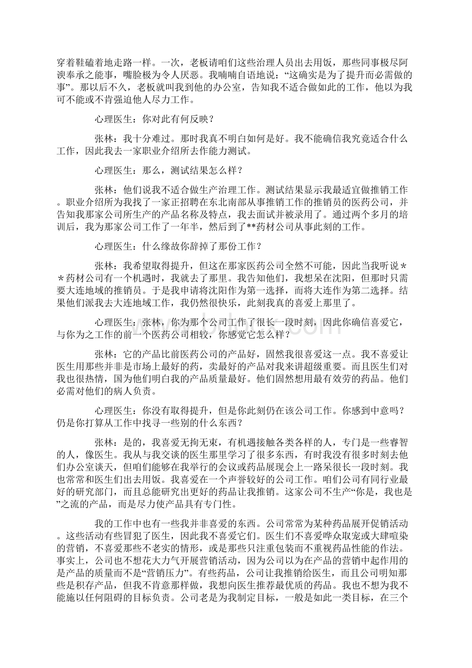 组织行为学案例及答案整理版.docx_第2页