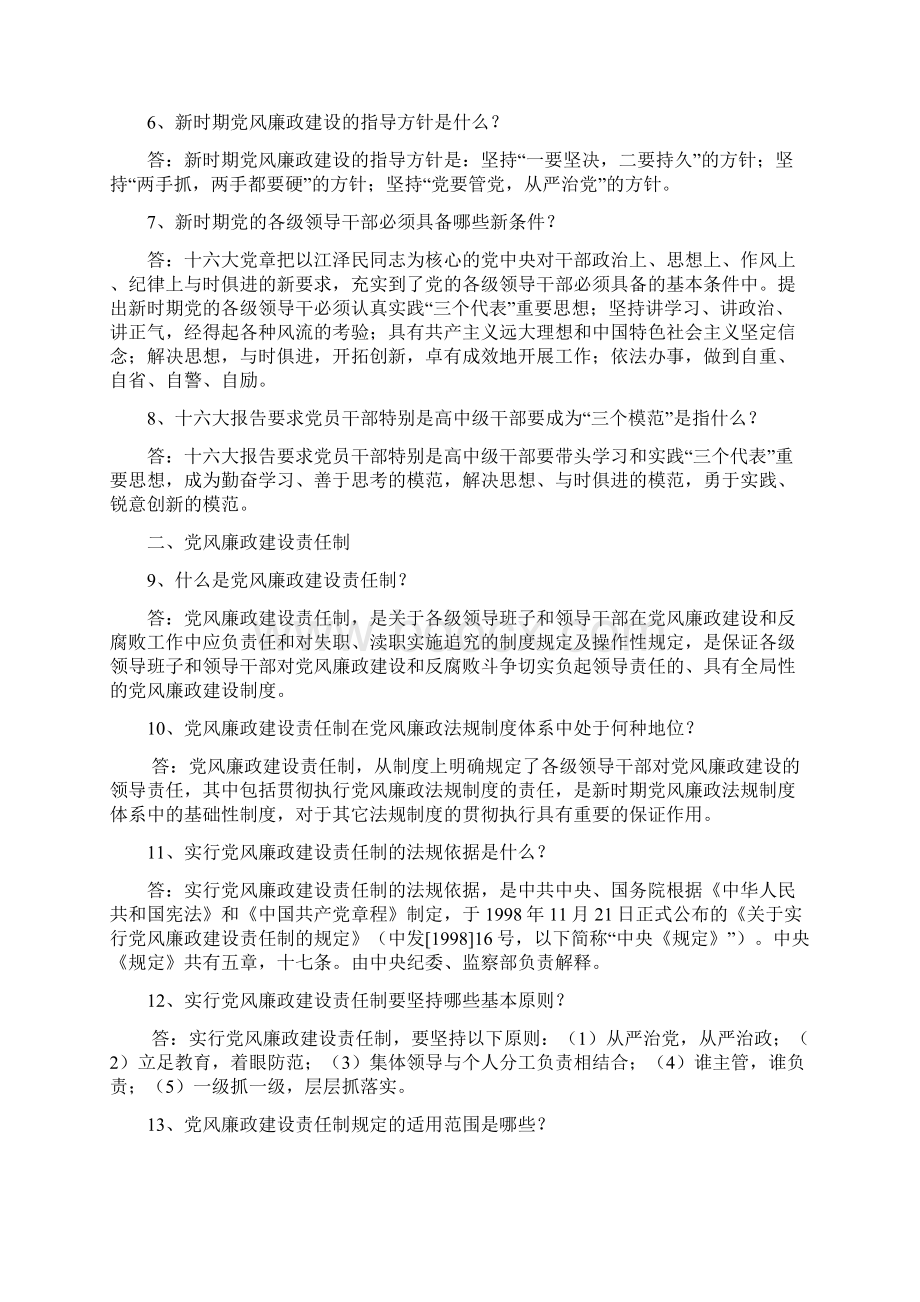 党风廉政建设知识系列问答Word格式.docx_第2页