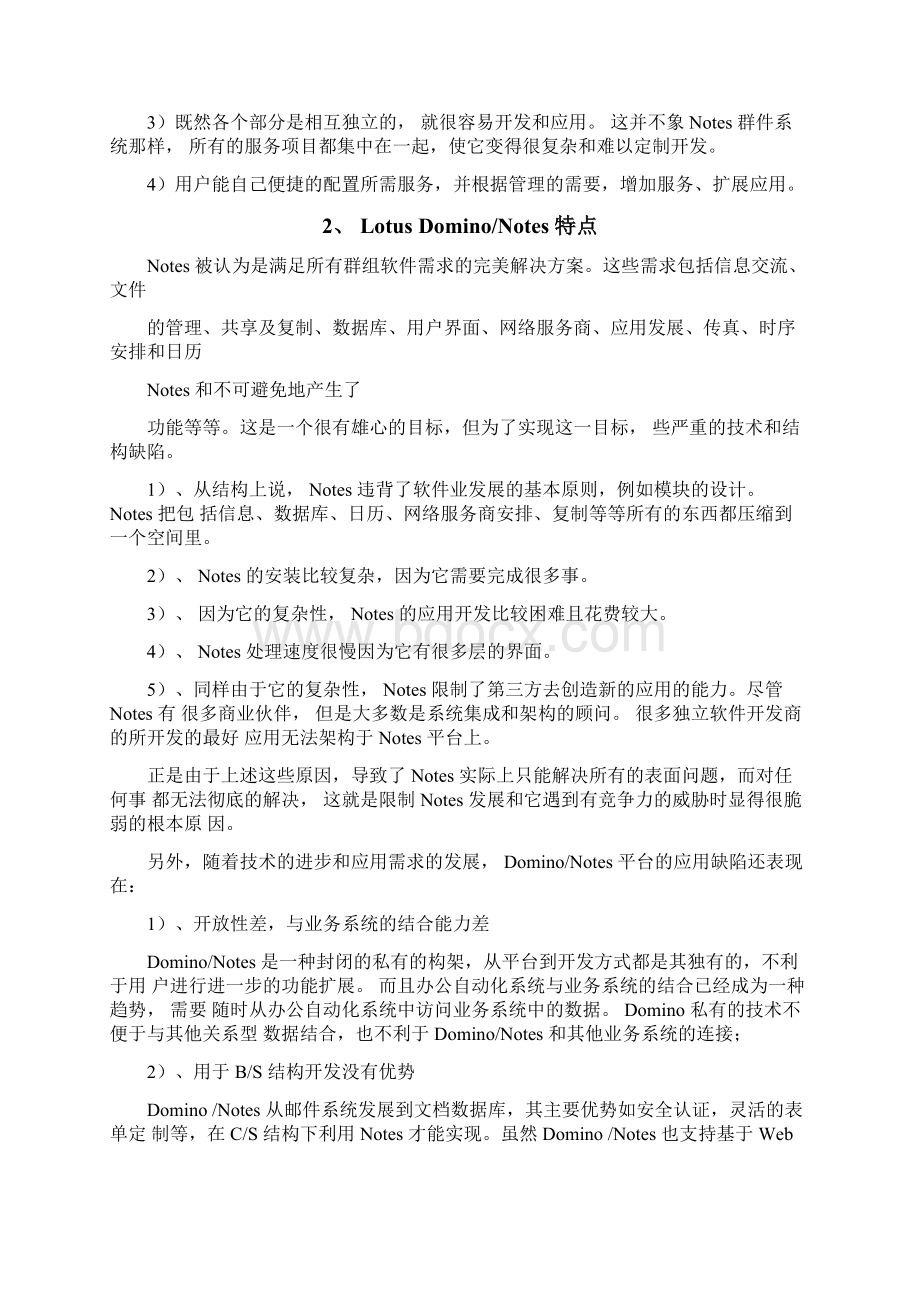 协同办公系统OA技术架构对比分析.docx_第3页