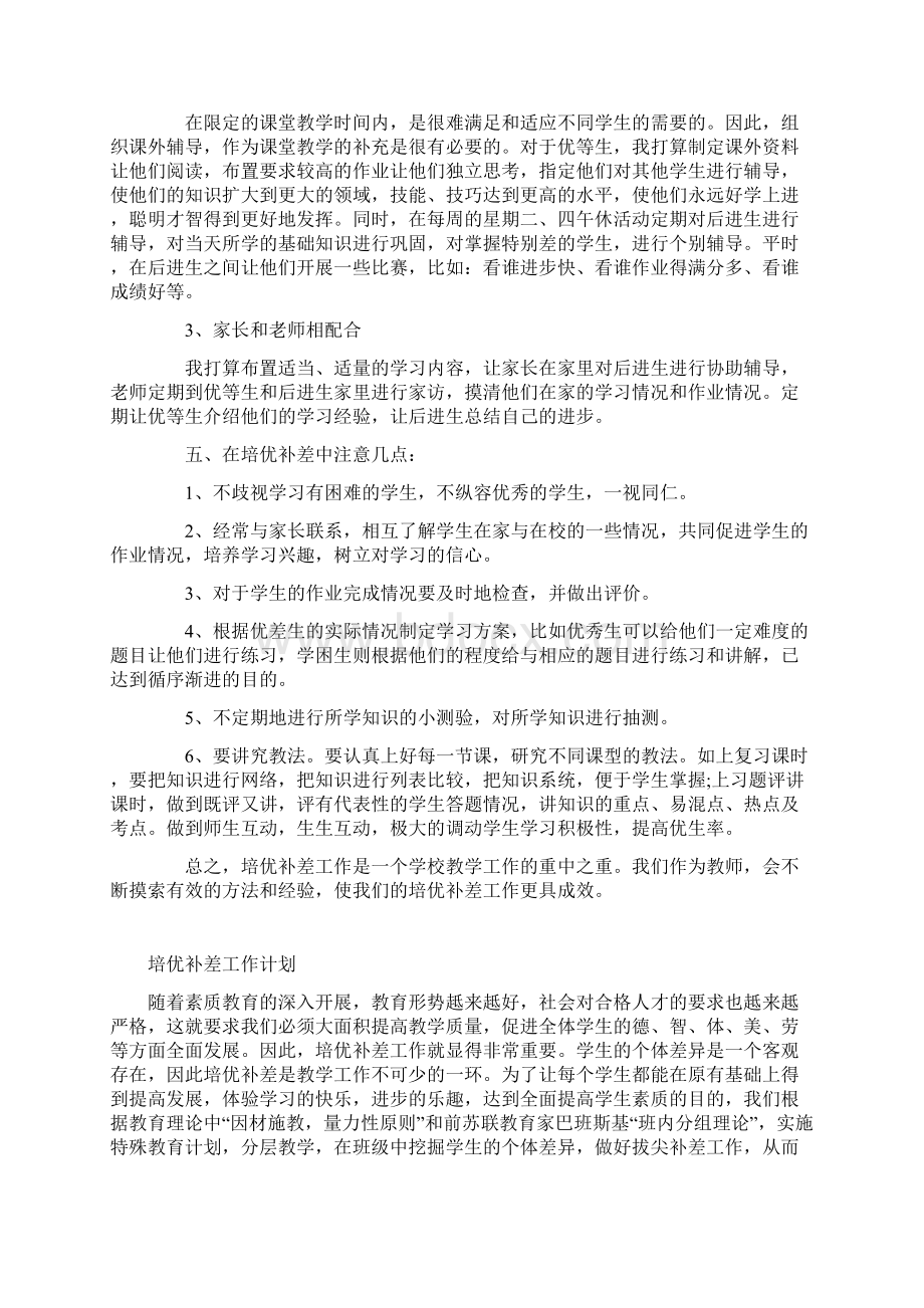 人教版部编版初中八年级下册道德与法制培优补差工作计划.docx_第2页