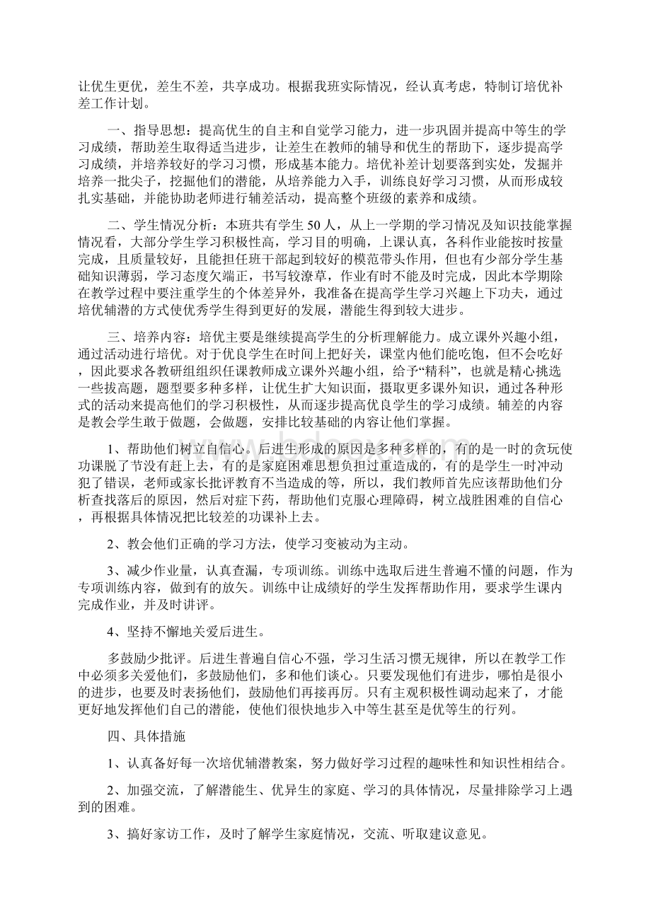 人教版部编版初中八年级下册道德与法制培优补差工作计划.docx_第3页