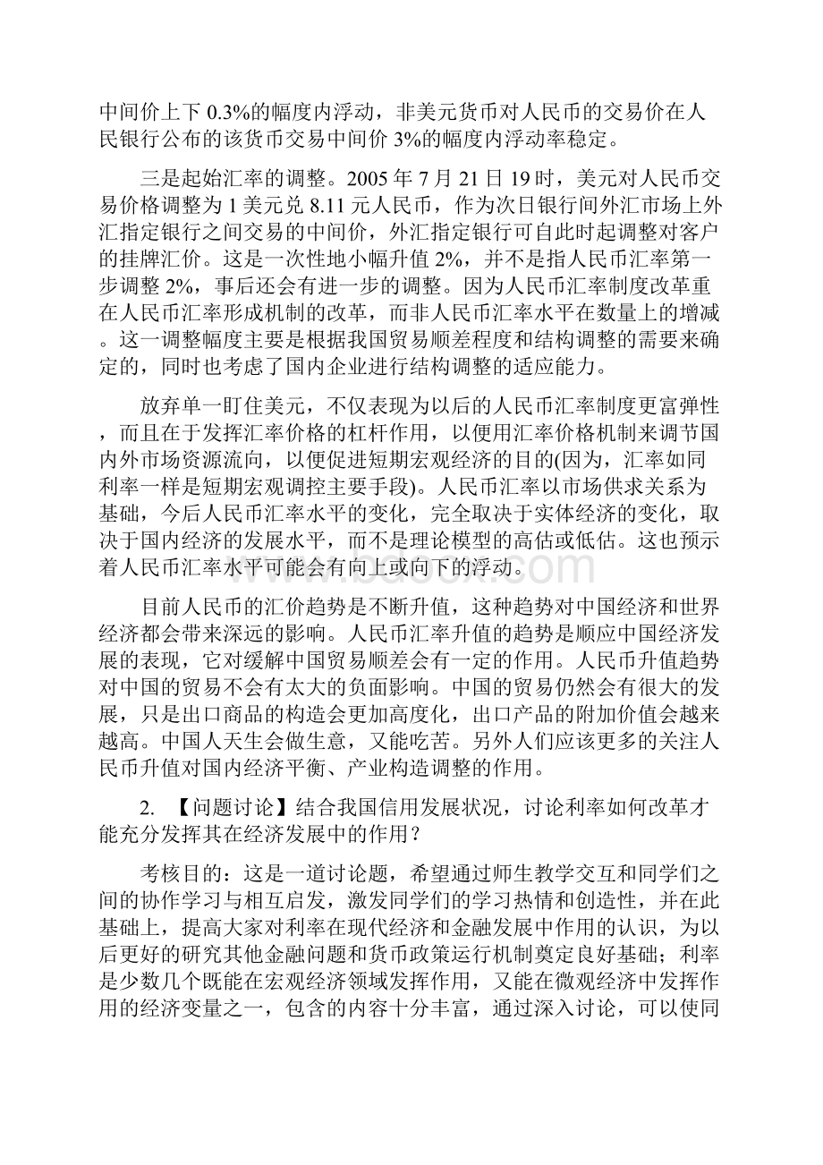 金融学全部六次任务中央电大形成性测试 答案.docx_第3页