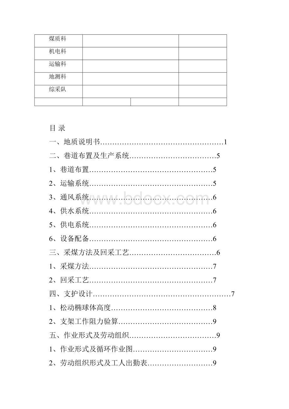 28071综采面作业规程Word格式.docx_第2页