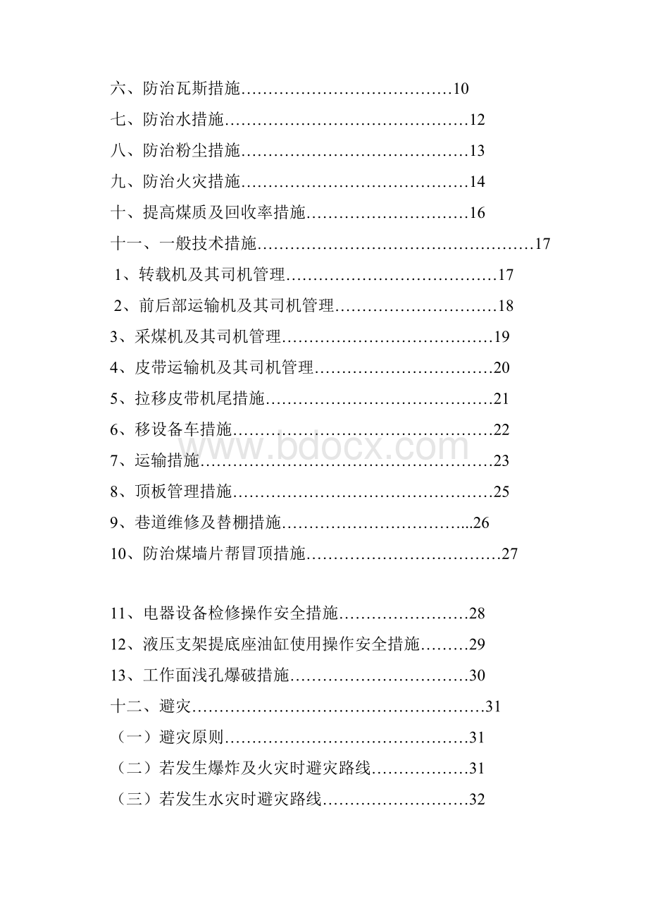 28071综采面作业规程Word格式.docx_第3页