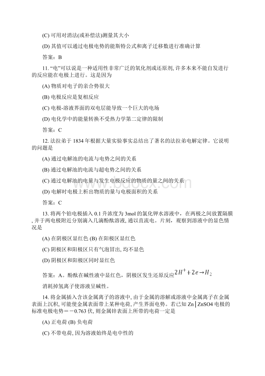 物理化学模拟试题及答案3讲解学习Word格式文档下载.docx_第3页