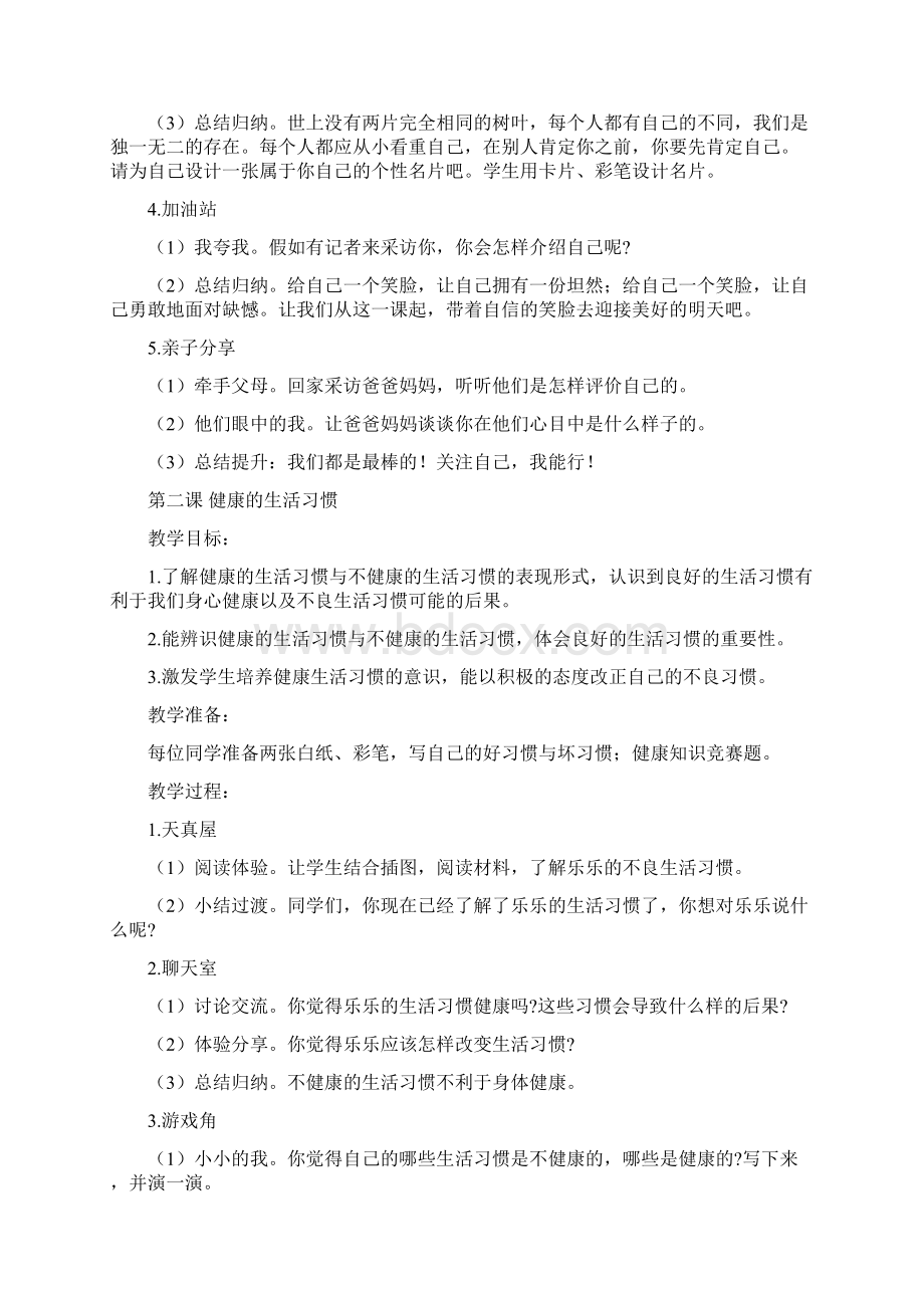 苏教二年级《心理健康》教案完整版.docx_第2页