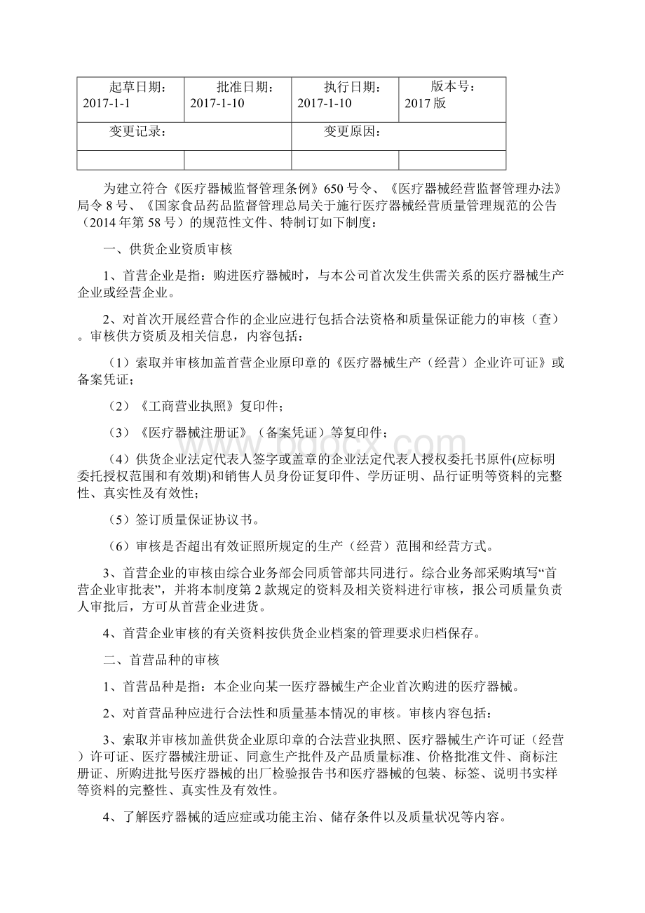 医疗器械质量管理制度 2.docx_第2页